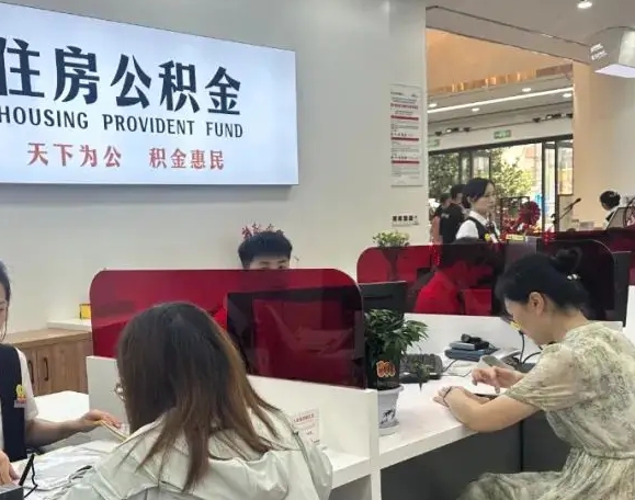 重庆公积金提取成功还会被追查吗？揭秘公积金中心核查机制与违规后果