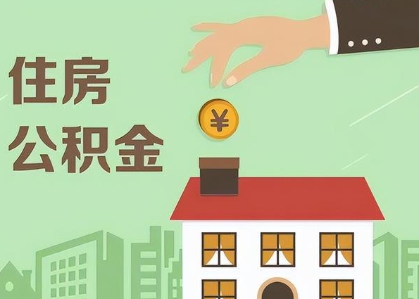 重庆2023住房公积金离职以后怎么取？线上办理只需10分钟，3天到账！